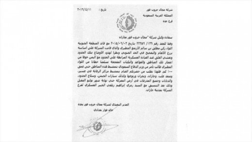 documeneto sauditi - israele